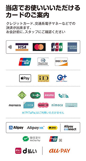 当店でお使いいただけるカードのご案内